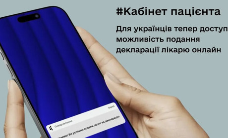 Кабінет пацієнта онлайн: подати декларацію та оновити дані тепер можна без візиту до лікарні