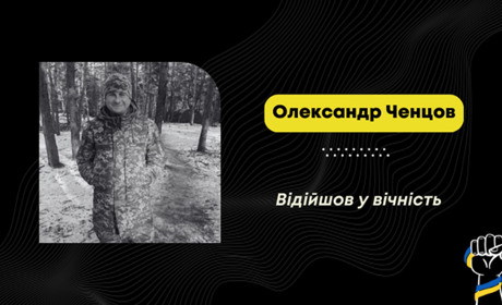 Загинув Олександр Ченцов – воїн з Дрогобича