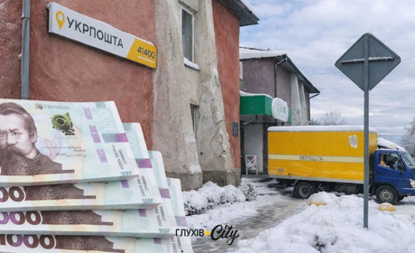 Жителів Глухова закликають терміново використати «зимову 1000» від Укрпошти