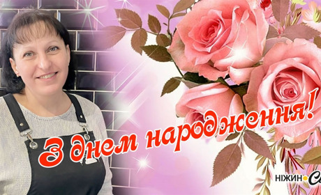 З Днем народження, ЯРИНО!