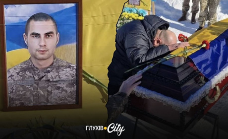 У Глухові в останню путь провели прикордонника Дмитра Ярошенка