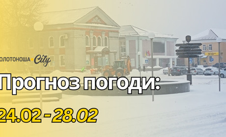 Весна близько, але зима тримає оборону: Золотоніщину чекає відлига й можливе водопілля