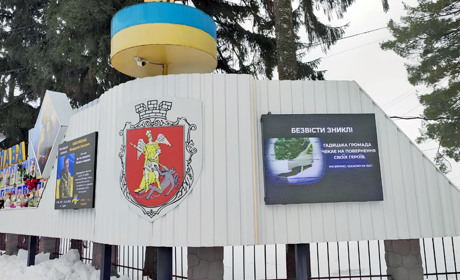 У Гадячі транслюють світлини безвісти зниклих мешканців громади