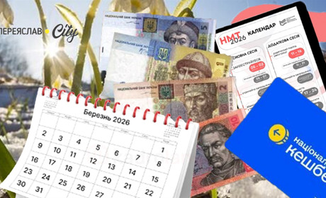 Що зміниться в Україні з 1 березня 2026 року: підвищення соцвиплат та перехід на літній час