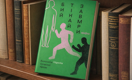 Від пройденого курсу до друкованого тексту: мій досвід у школі творчого та професійного письма