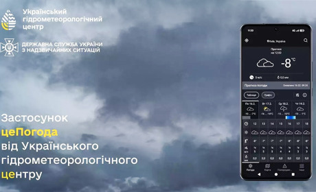 Укргідрометцентр запустив власний мобільний застосунок «цеПогода» - допоможіть із тестуванням