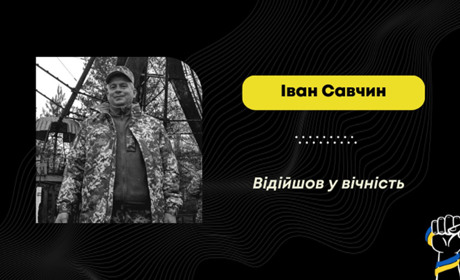 Загинув воїн з Нового Кропивника – Іван Савчин