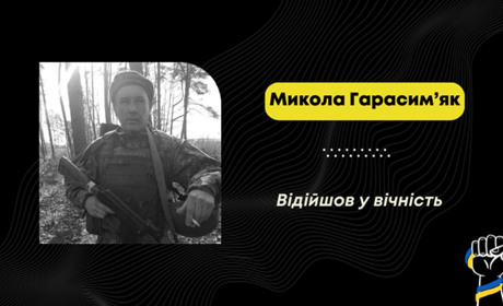 Помер воїн з Уличного Микола Гарасим'як: під час служби у нього виявили онкологію
