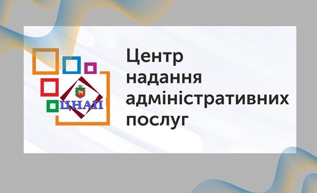 Релокований Нижньосірогозький ЦНАП продовжує стабільно надавати послуги громадянам