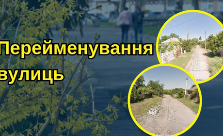 У Золотоноші перейменували два топоніми