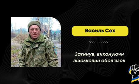 На Дніпропетровщині загинув Василь Сех – воїн з Летні Меденицької громади