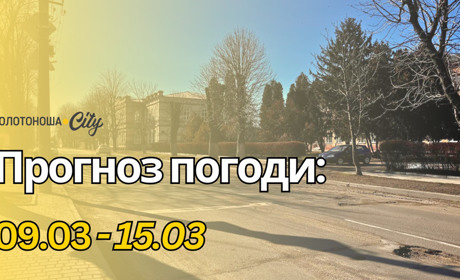 Квітневе тепло вже у березні: на Черкащині очікують різке потепління