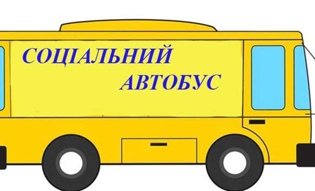 Благодійники запустили соціальний автобус на савинківському напрямку в Корюківській громаді