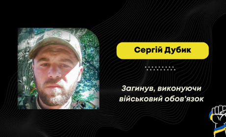 Підтвердили загибель бориславця Дубика Сергія: понад пів року воїна вважали зниклим безвісти