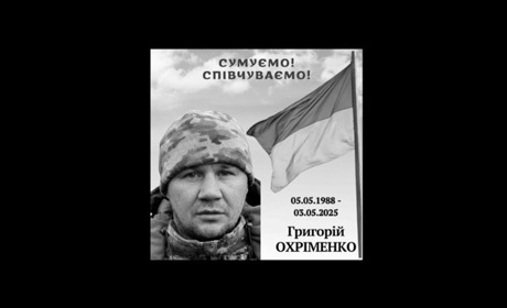 Менська громада попрощалася із захисником Григорієм Охріменком