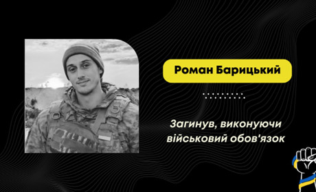 На фронті загинув Роман Барицький з Унятич: більше року його вважали зниклим безвісти