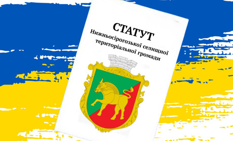 Розпочато громадське обговорення Статуту Нижньосірогозької громади: як взяти участь