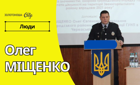 Кадрові зміни у поліції: хто очолив Золотоніський відділ