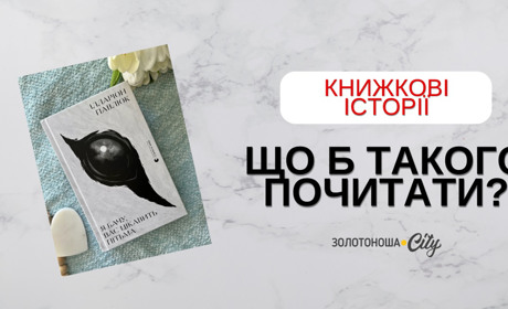 Я бачу, вас цікавить пітьма — темрява, що тримає до останньої сторінки