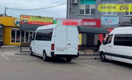 Маршрутка "Переяслав-Київ" до метро Харківська теж подорожчала