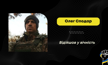Загинув захисник Олег Сподар з Даляви Меденицької громади