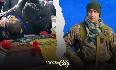 У Глухові в останню путь провели воїна Юрія Муковоза, який загинув понад три роки тому