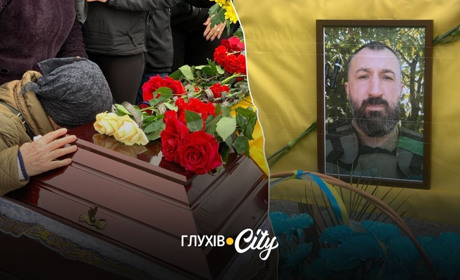 У Глухові попрощалися з військовим Сергієм Коноплею, який загинув на Харківщині