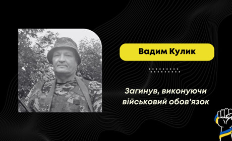 На Сумщині загинув воїн з Дрогобича Вадим Кулик