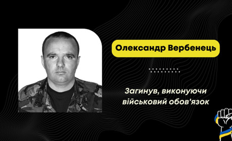 Біля Костянтинівки на Донеччині загинув поліцейський з Трускавця Олександр Вербенець