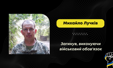 На фронті загинув Михайло Лучків – воїн з села Верхній Дорожів