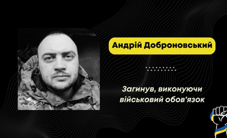 Загинув трускавчанин Андрій Доброновський: воїна 9 місяців вважали зниклим безвісти