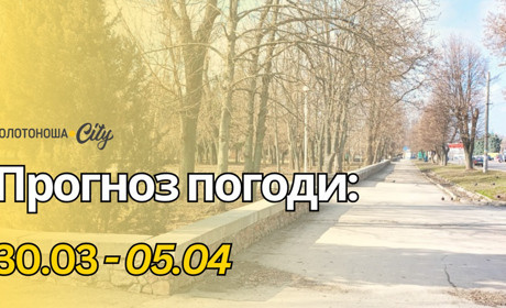 Контрасти весни: Черкащина в теплі, Європа — у снігу, а попереду перші грози