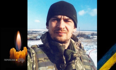 Сьогодні, 1 квітня, минають дев'яті роковини загибелі Героя Олександра Довгого з Переяслава