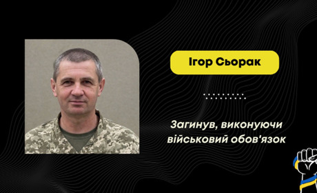 На фронті загинув Ігор Сьорак з Меденич: майже рік його вважали зниклим безвісти