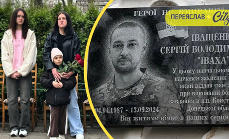 У Переяславі відкрили меморіальну дошку Герою Сергію Іващенку