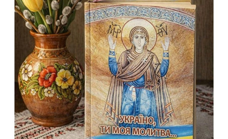 У Фастові презентують поетичну збірку «Україно, ти моя молитва»