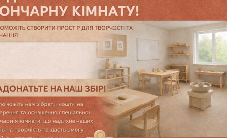 Глина, що лікує: у Старокостянтинові хочуть створити «Гончарну кімнату розвитку» для особливих дітей