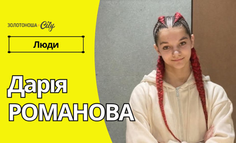 Коли мрія тримає на висоті: історія юної гімнастки із Золотоноші