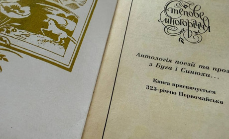 «Повернути пам’ять і об’єднати покоління»: у Первомайську готують ювілей літоб’єднання «Зажинок»