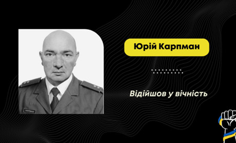 Помер захисник Юрій Карпман з Дрогобича: він воював з 2016 року