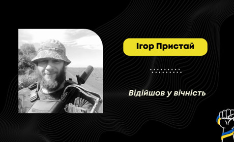 У Запоріжжі помер воїн з Трускавця Ігор Пристай: він захищав країну з березня 2022 року