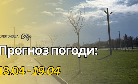 Квітневе тепло повертається, але заморозки ще не відступають