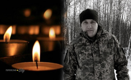 Внаслідок обстрілу у Дніпрі загинув ветеран Сергій Литвиненко з Переяслава: родині потрібна допомога