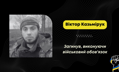 На фронті загинув стебничанин Віктор Казьмірук: його тіло повернули в Україну внаслідок репатріації