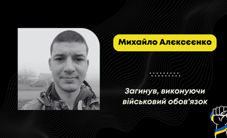 У Дрогобичі перепоховають тіло воїна зі Слов'янська Михайла Алєксєєнка