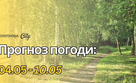 Черкащину чекають літні +26