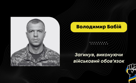 На фронті загинув воїн Володимир Бабій з Дрогобицької громади