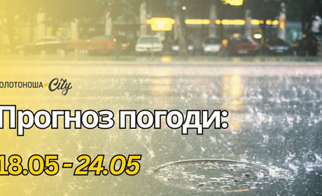 Травень гримітиме: Черкащину накриє хвиля гроз і нестійкої погоди