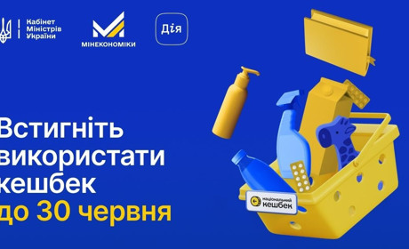 Українцям нагадали про дедлайн використання коштів «Національного кешбеку»
