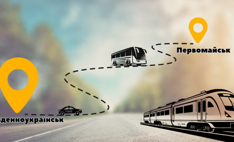 З Південноукраїнська до Первомайська: як доїхати у 2026 році